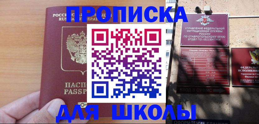 прописка ребенка в Курганской области