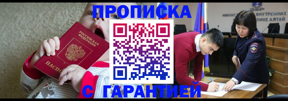 купить прописку в Курганской области