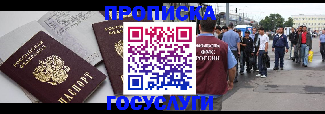 временная регистрация в квартире в Курганской области