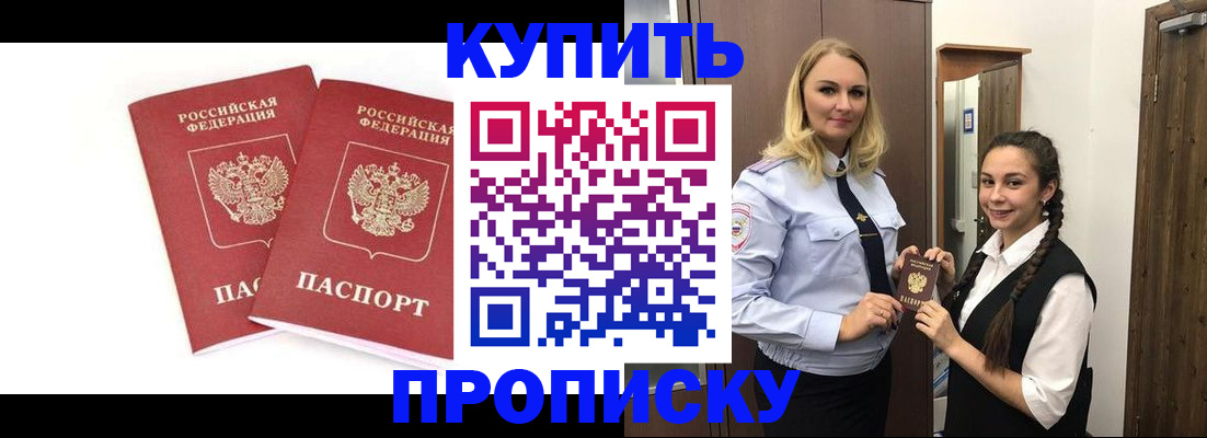 временная прописка в Курганской области