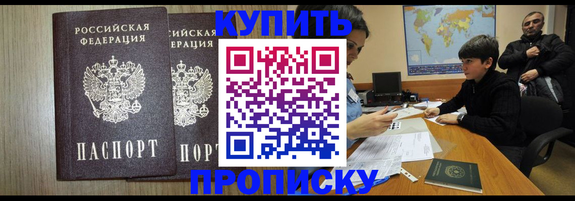 прописка паспорт в Курганской области